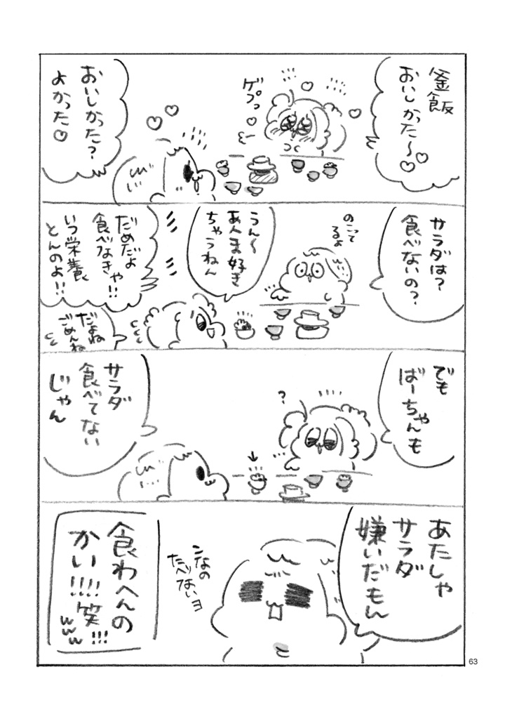 なんば旅のそのあとの話