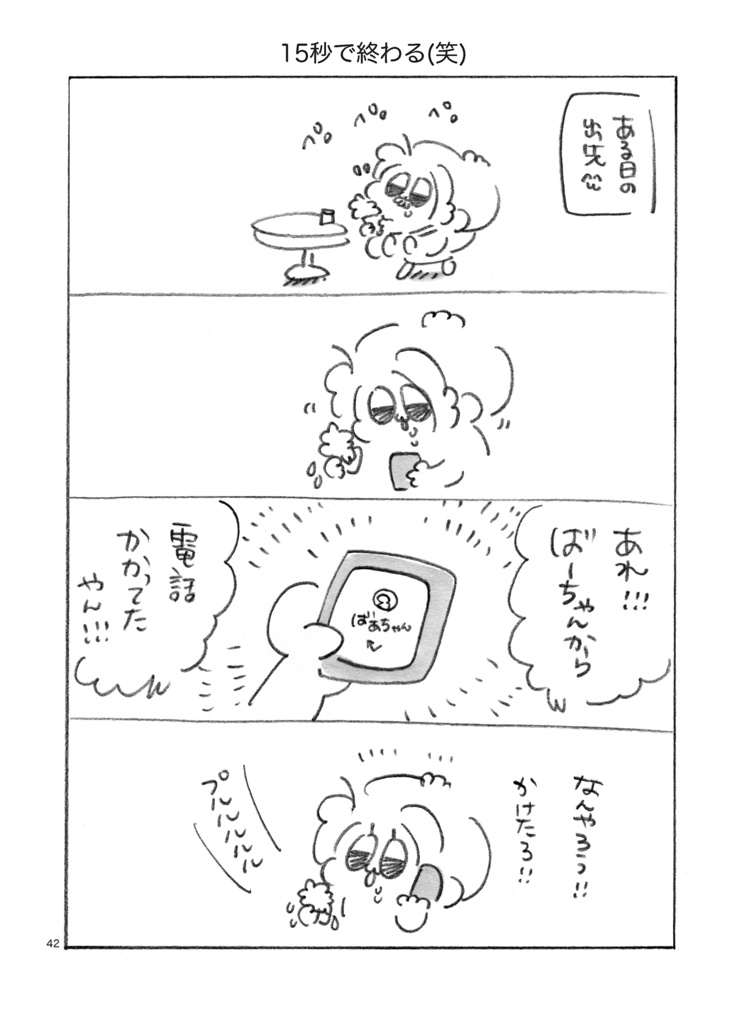 なんば旅のそのあとの話