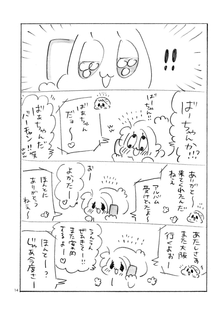 なんば旅のそのあとの話