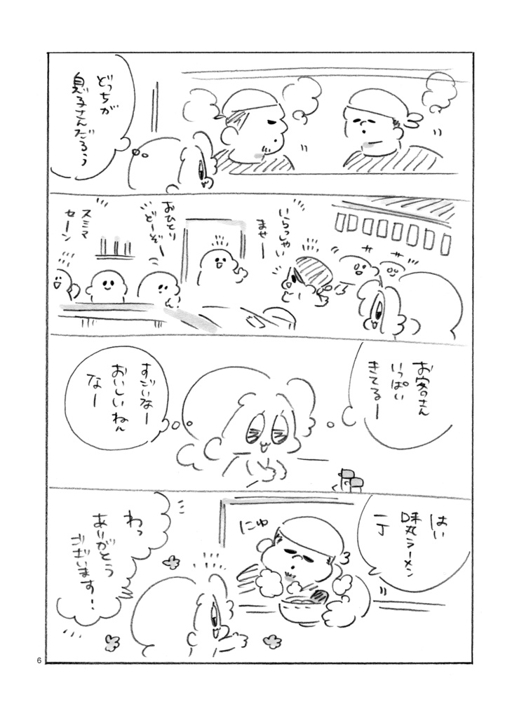 なんば旅のそのあとの話