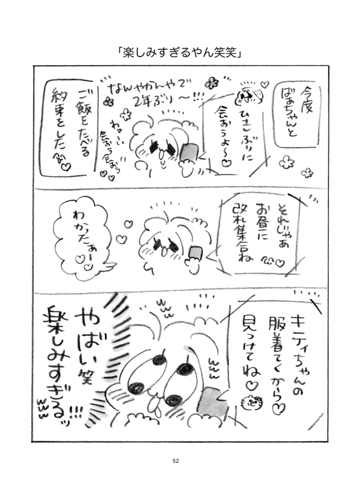 なんば旅のそのあとの話