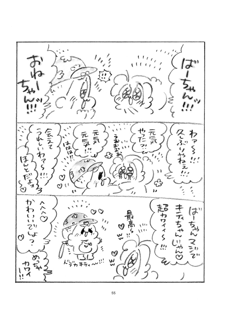 なんば旅のそのあとの話