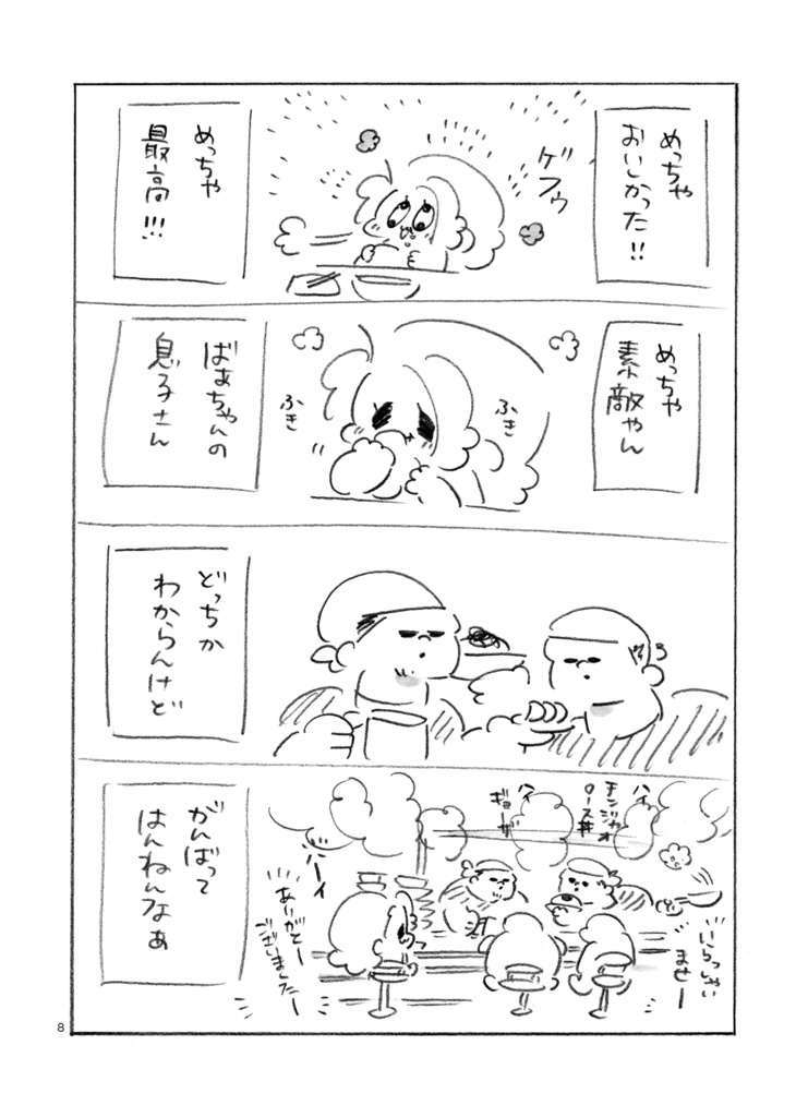 なんば旅のそのあとの話