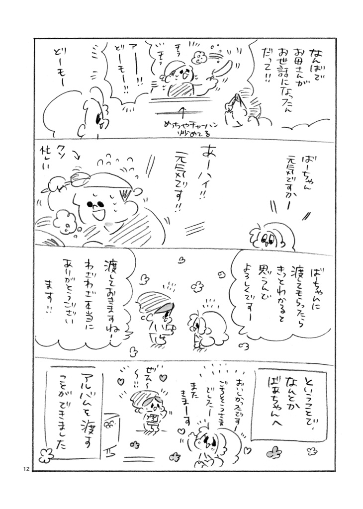 なんば旅のそのあとの話