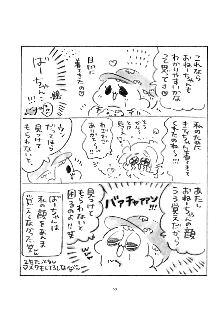 なんば旅のそのあとの話