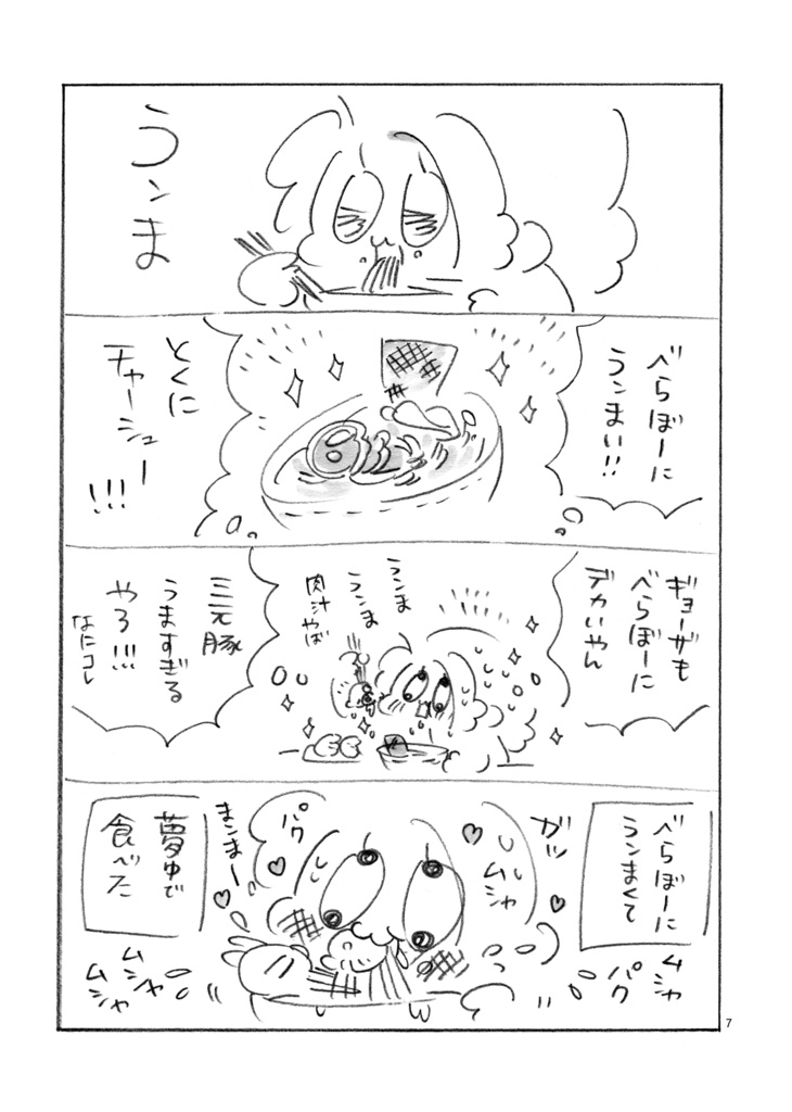 なんば旅のそのあとの話