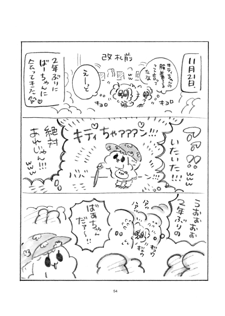 なんば旅のそのあとの話