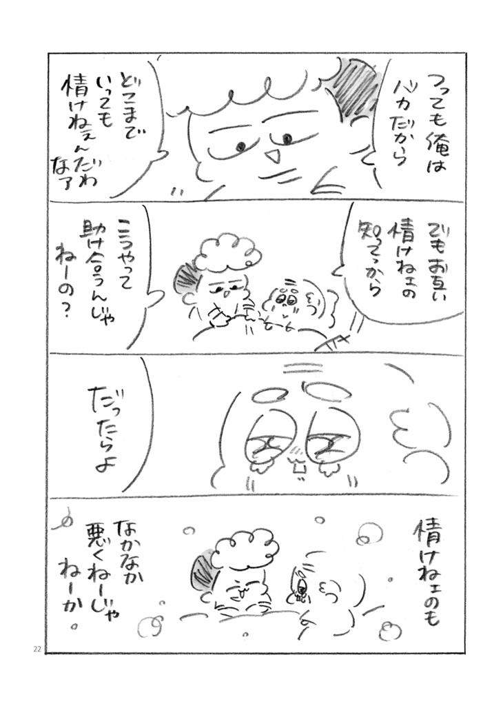 ヤンキーヘルパー不動くん(完売のため電子書籍のご紹介😎✨)