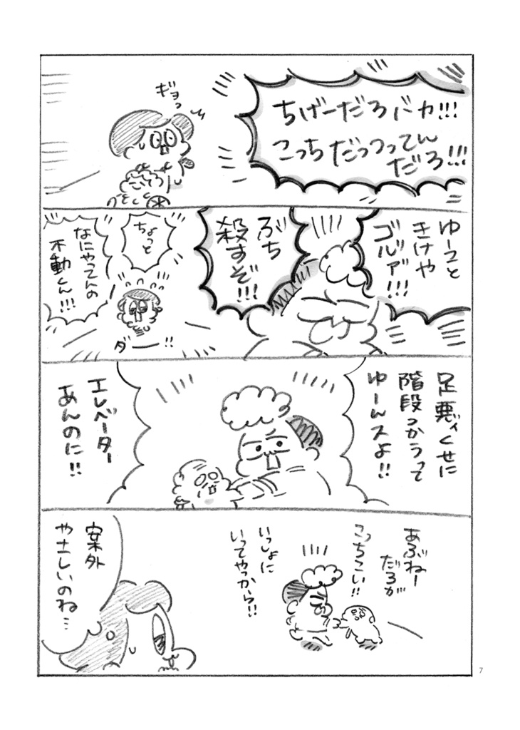 ヤンキーヘルパー不動くん(完売のため電子書籍のご紹介😎✨)