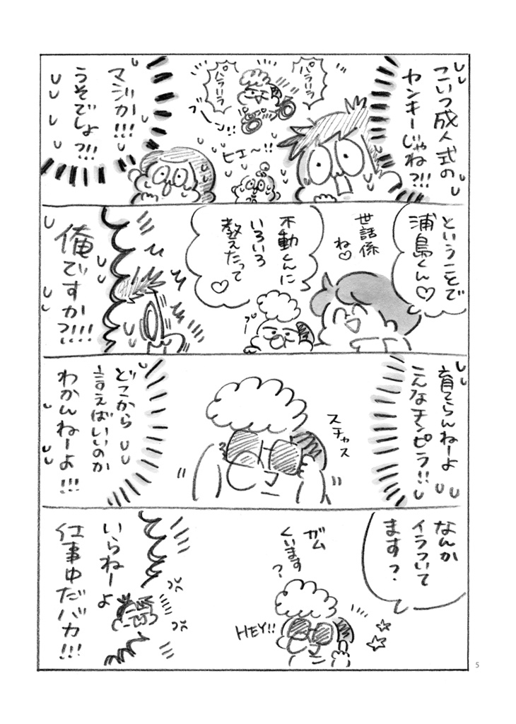 ヤンキーヘルパー不動くん(完売のため電子書籍のご紹介😎✨)