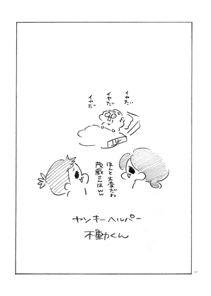 ヤンキーヘルパー不動くん(完売のため電子書籍のご紹介😎✨)