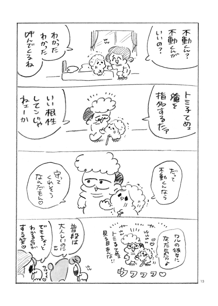 ヤンキーヘルパー不動くん(完売のため電子書籍のご紹介😎✨)