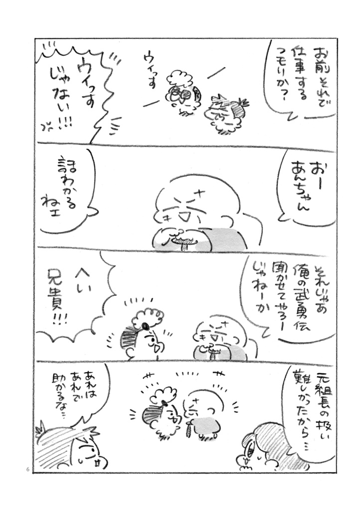 ヤンキーヘルパー不動くん(完売のため電子書籍のご紹介😎✨)