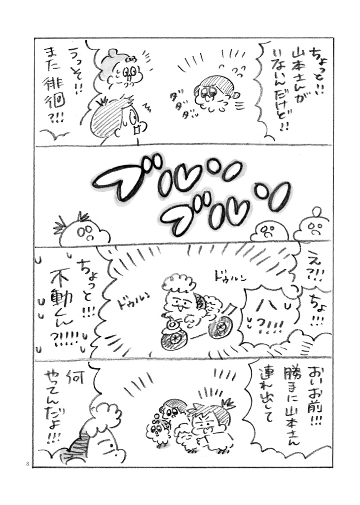 ヤンキーヘルパー不動くん(完売のため電子書籍のご紹介😎✨)