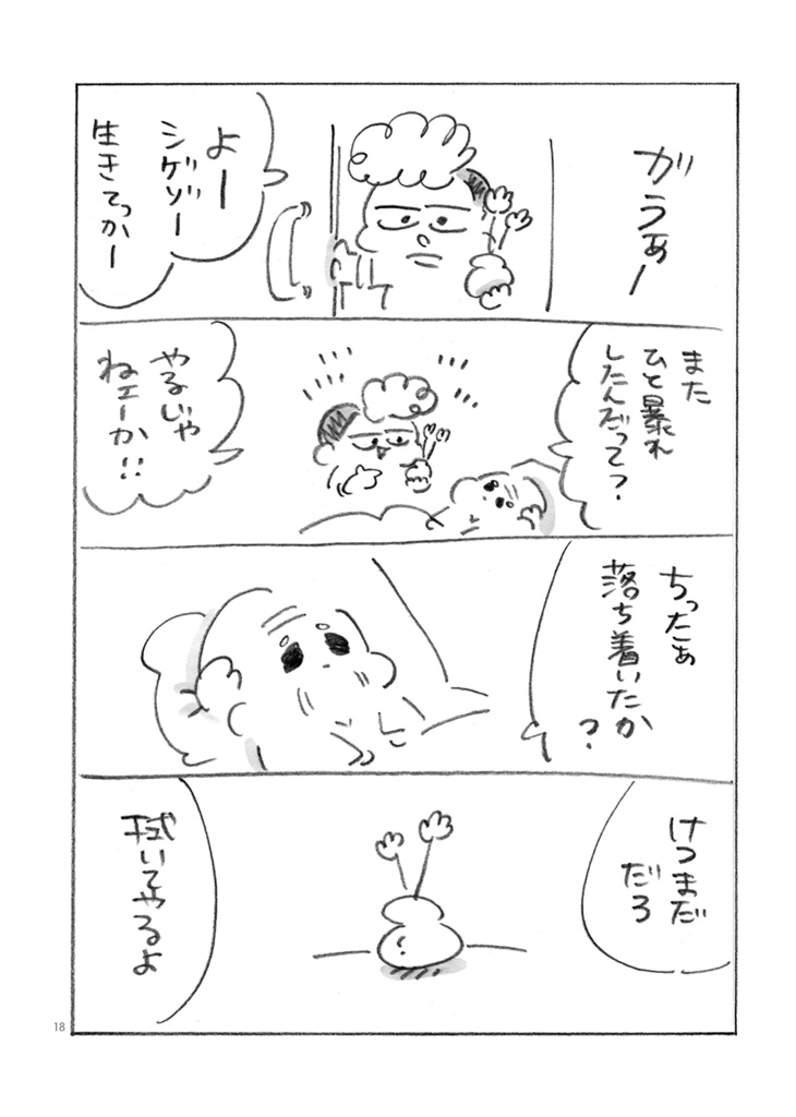 ヤンキーヘルパー不動くん(完売のため電子書籍のご紹介😎✨)