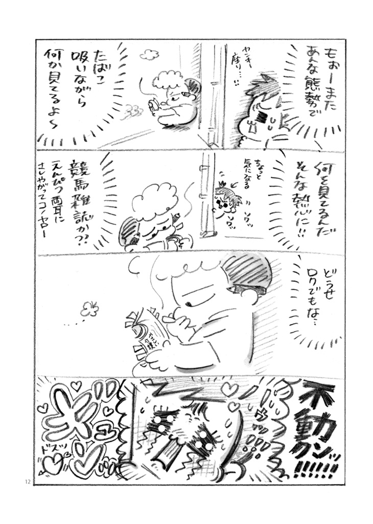 ヤンキーヘルパー不動くん(完売のため電子書籍のご紹介😎✨)