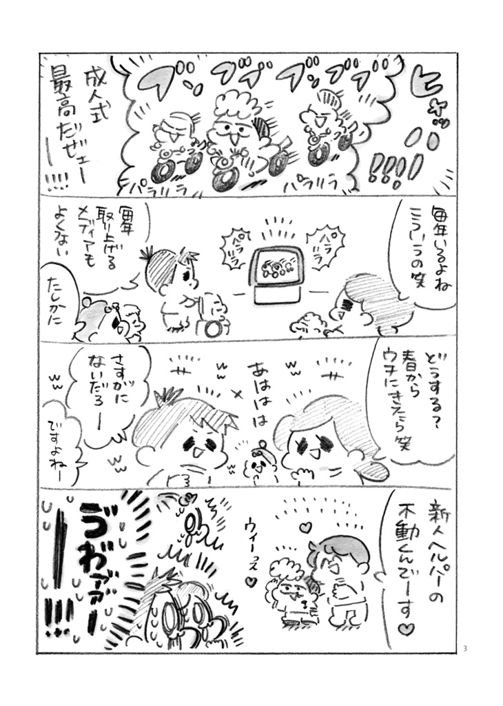 ヤンキーヘルパー不動くん(完売のため電子書籍のご紹介😎✨)