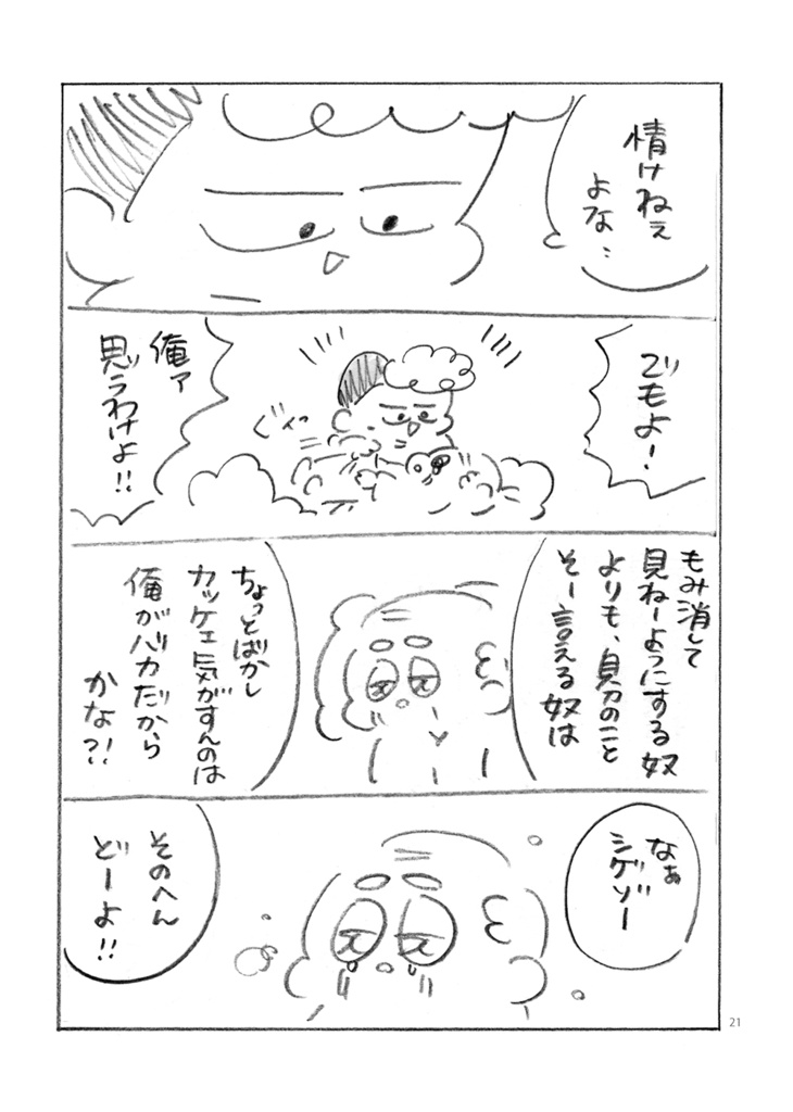 ヤンキーヘルパー不動くん(完売のため電子書籍のご紹介😎✨)