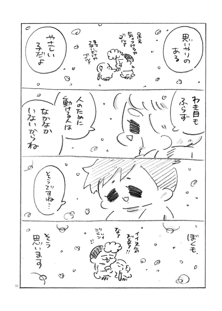 ヤンキーヘルパー不動くん(完売のため電子書籍のご紹介😎✨)