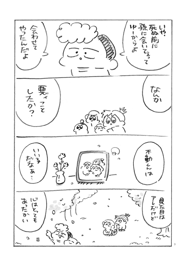 ヤンキーヘルパー不動くん(完売のため電子書籍のご紹介😎✨)