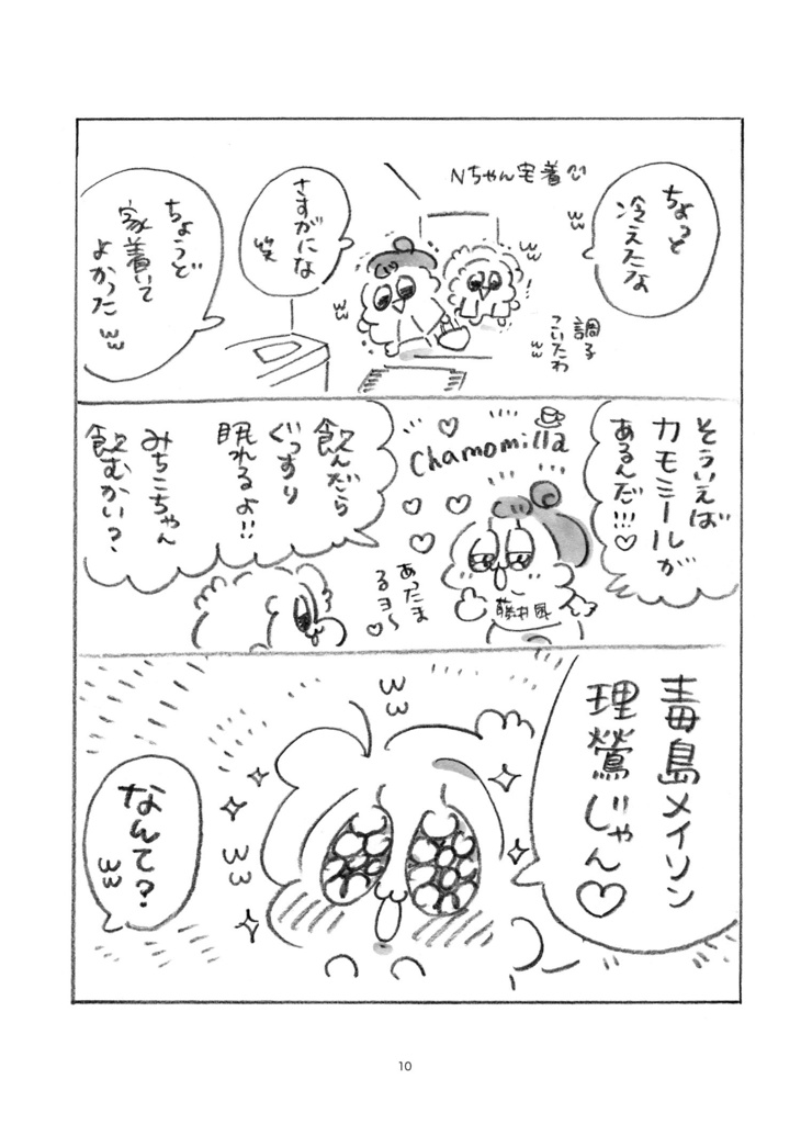 新刊☆みみちゃんの走馬灯