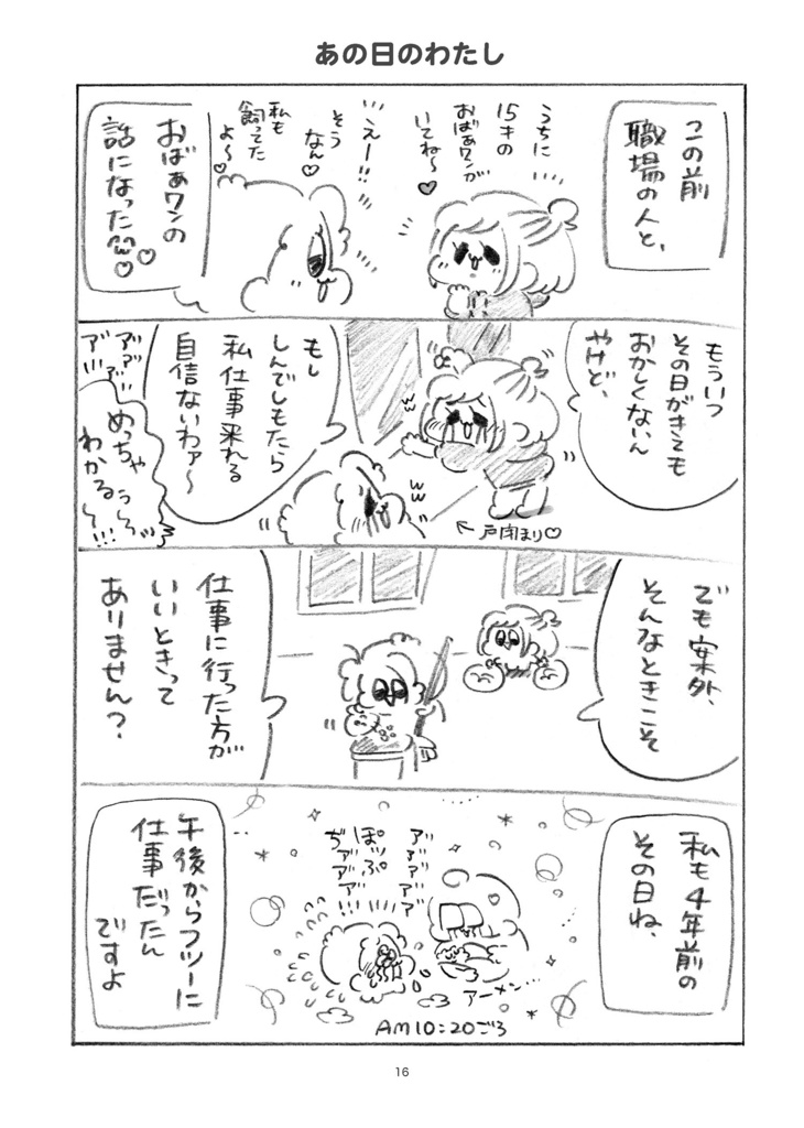 新刊☆みみちゃんの走馬灯