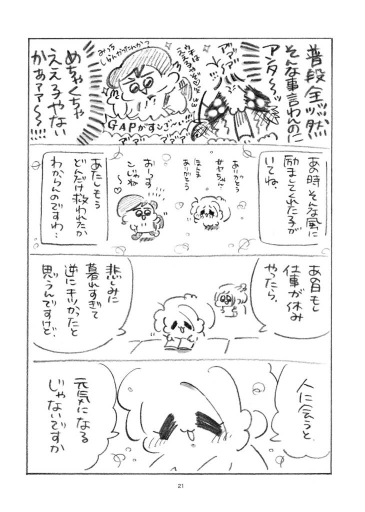 新刊☆みみちゃんの走馬灯