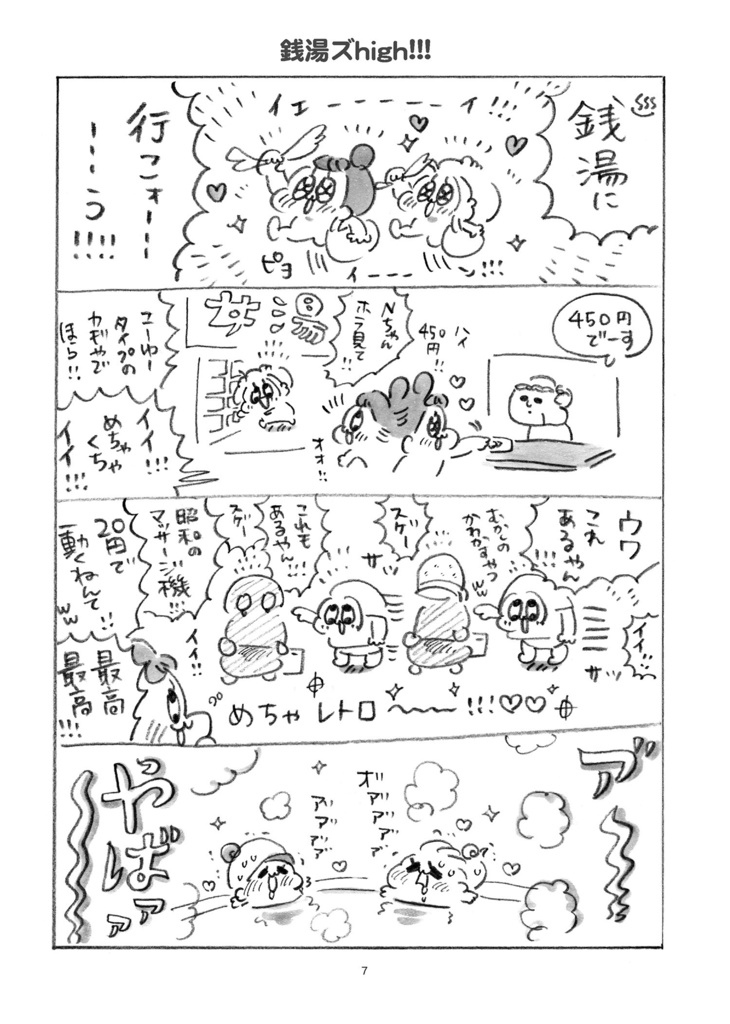 新刊☆みみちゃんの走馬灯