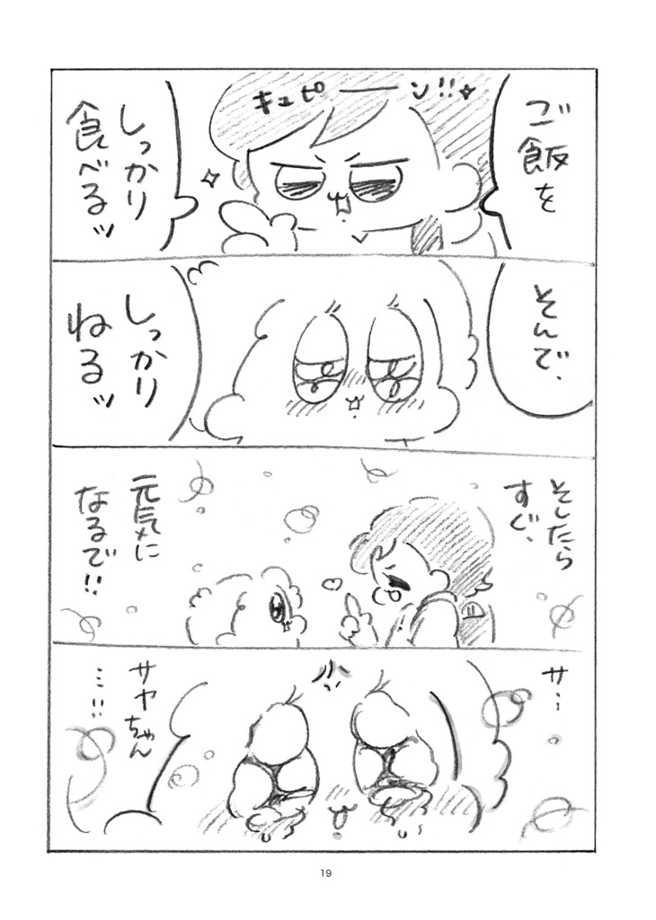 新刊☆みみちゃんの走馬灯