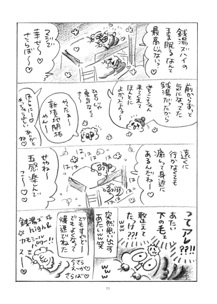 新刊☆みみちゃんの走馬灯