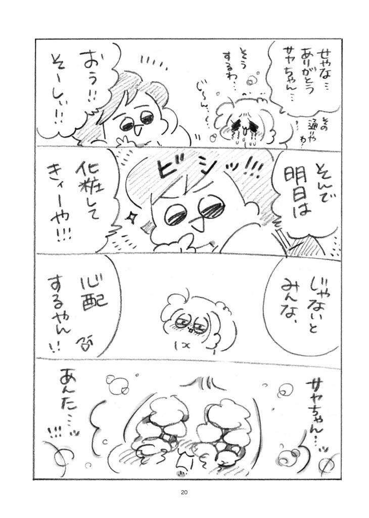 新刊☆みみちゃんの走馬灯