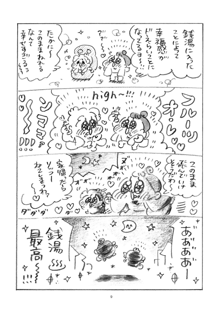 新刊☆みみちゃんの走馬灯