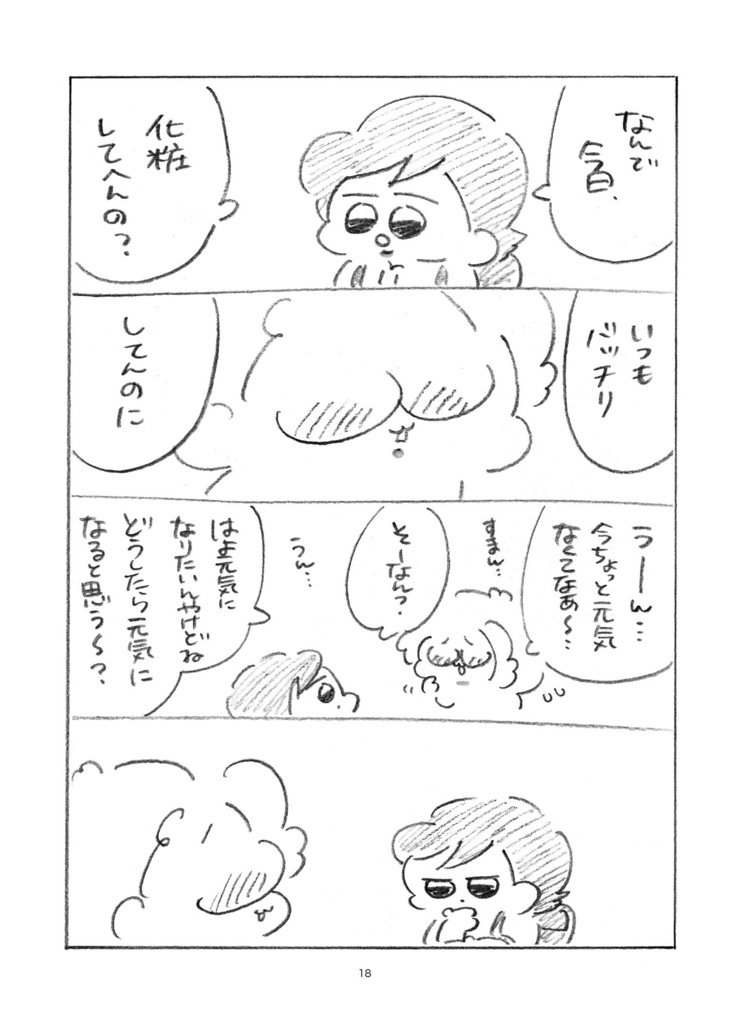 新刊☆みみちゃんの走馬灯