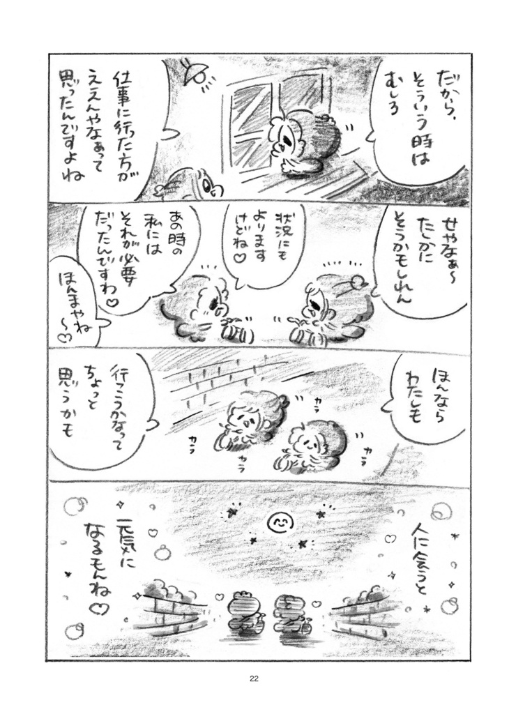 新刊☆みみちゃんの走馬灯