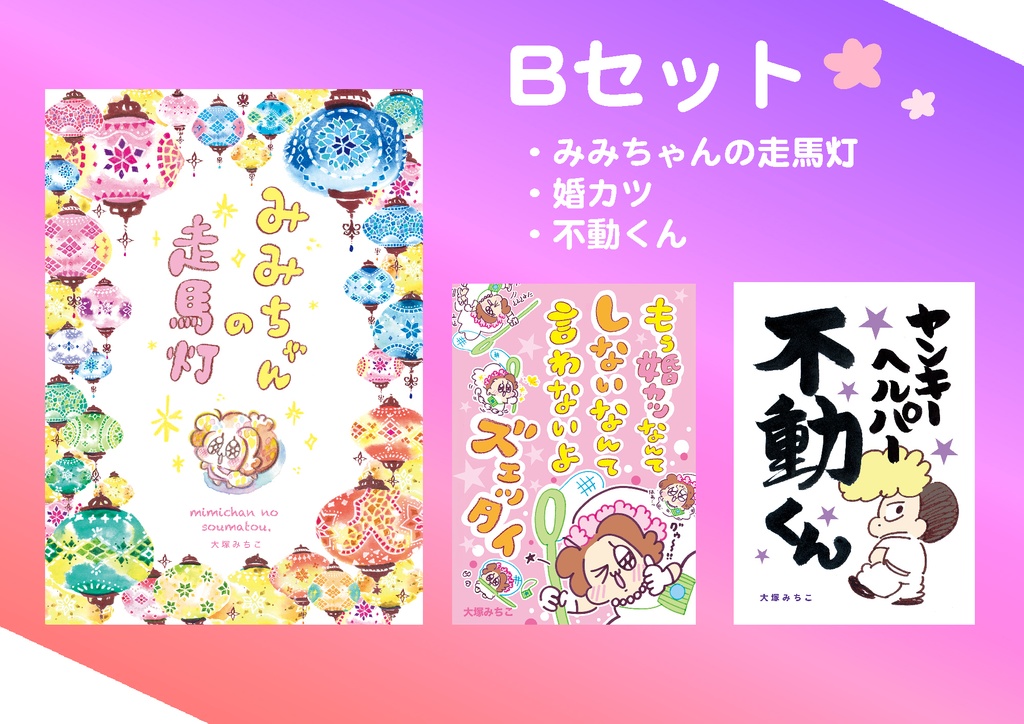 選べる♡新刊お得な3冊セット♪