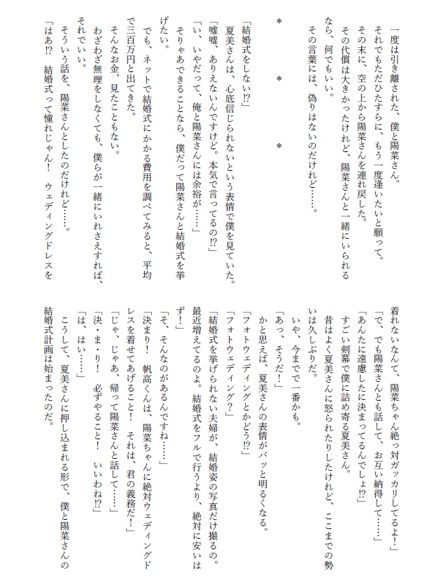 ひだまりマリッジ