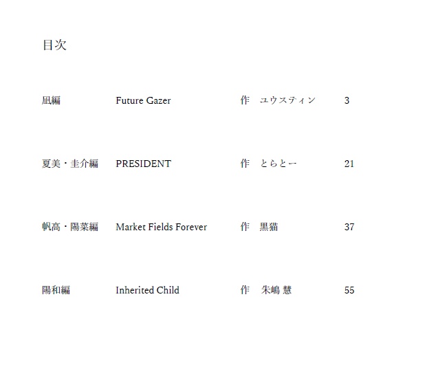 運命ノムコウ‐Futuring With You‐
