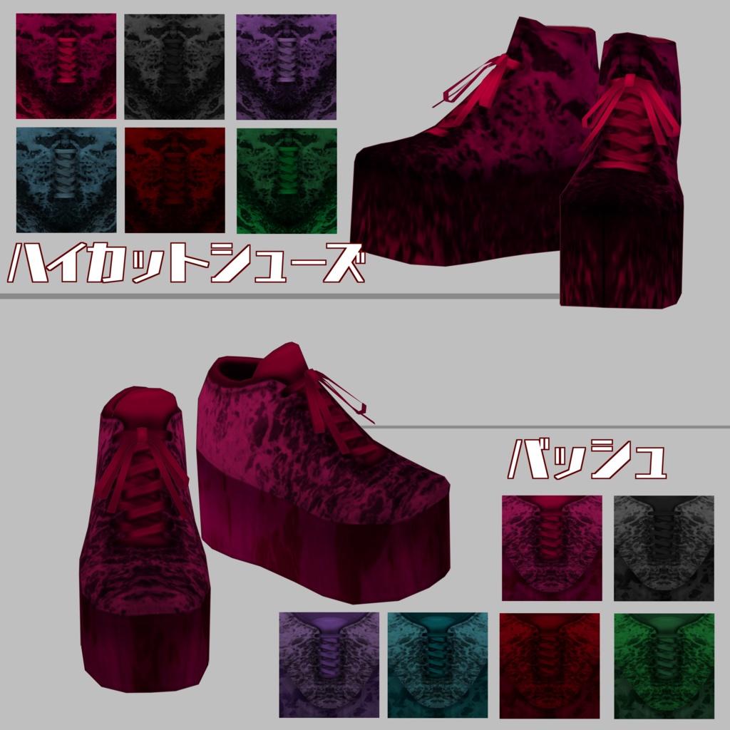 【VRoid用】白波シューズ