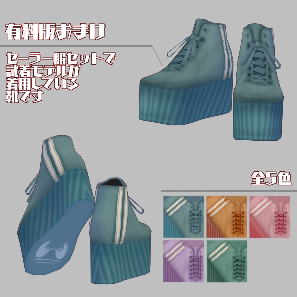 【VRoid用】白波シューズ