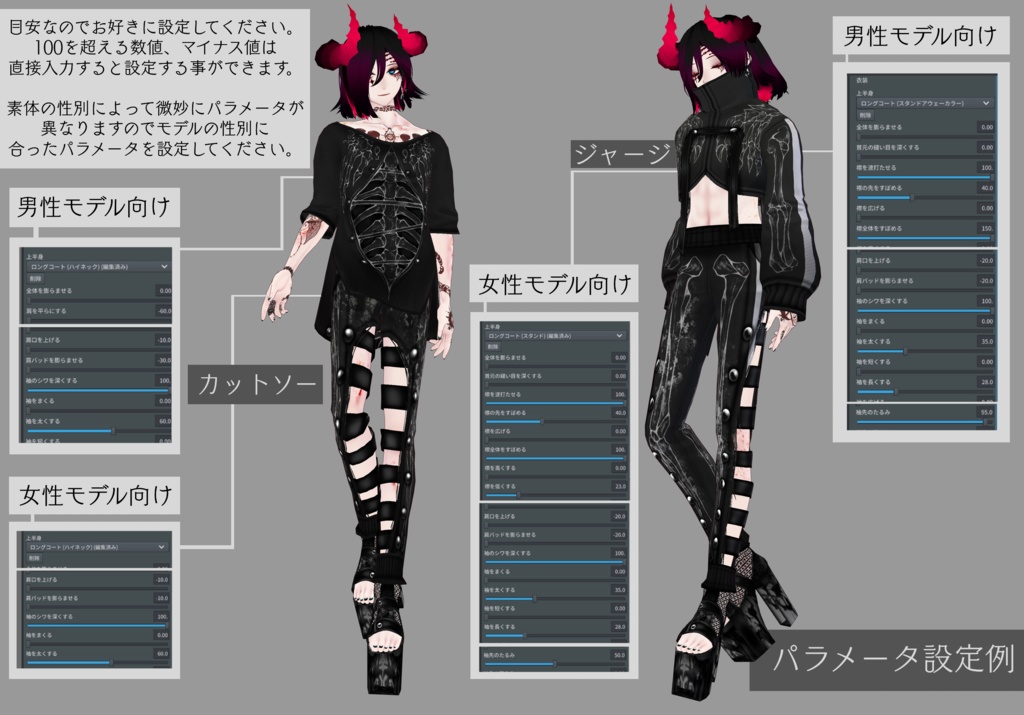 【男性モデル向け】骨格ウェアセット【VRoid用】