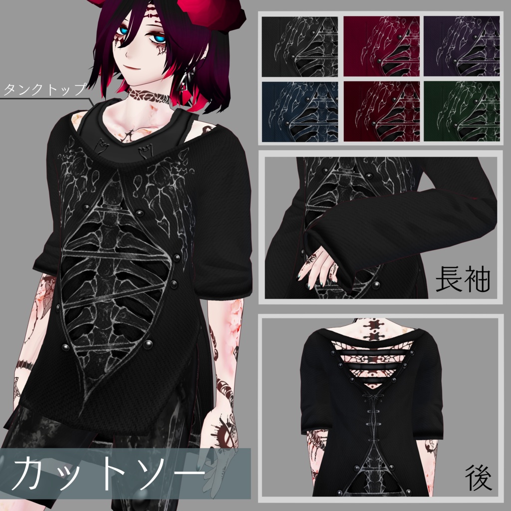 【男性モデル向け】骨格ウェアセット【VRoid用】