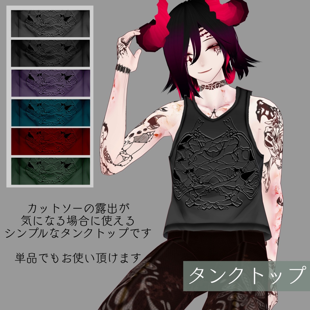 【男性モデル向け】骨格ウェアセット【VRoid用】