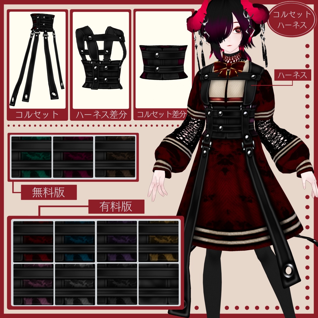 【無料版有り】レトロなダブルラインワンピース【VRoid女性モデル向け】