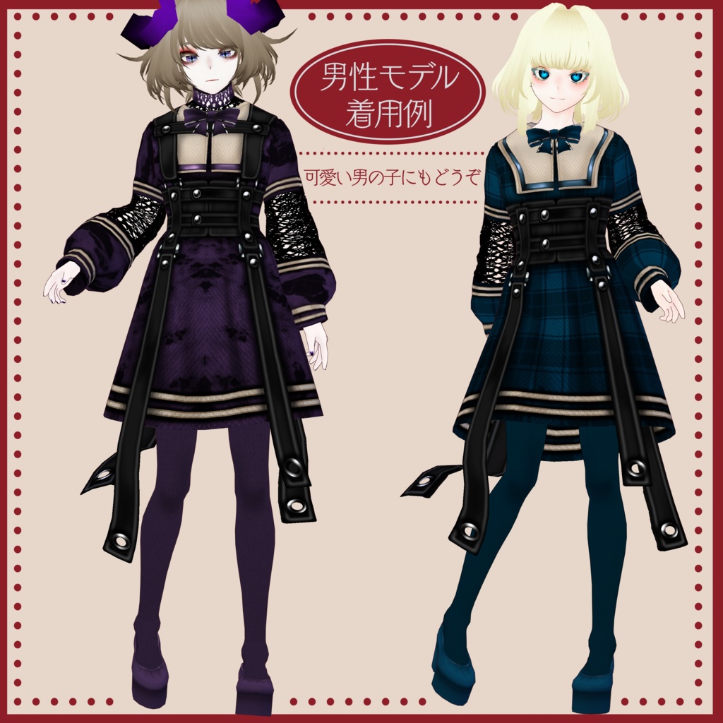 【無料版有り】レトロなダブルラインワンピース【VRoid女性モデル向け】