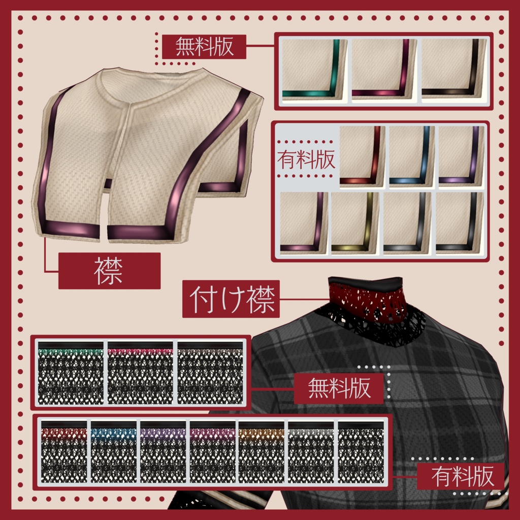 【無料版有り】レトロなダブルラインワンピース【VRoid女性モデル向け】