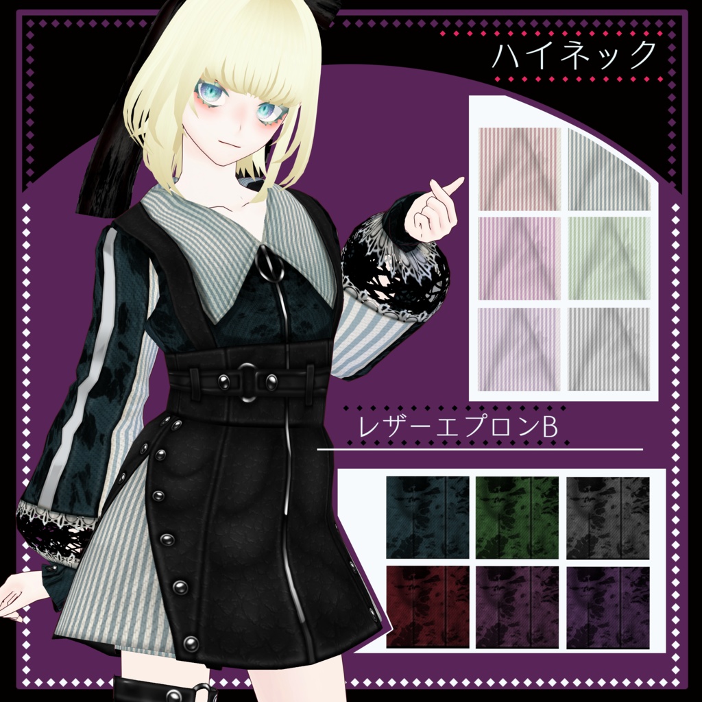 【VRoid用】レザーエプロンコーデセット【男女兼用】