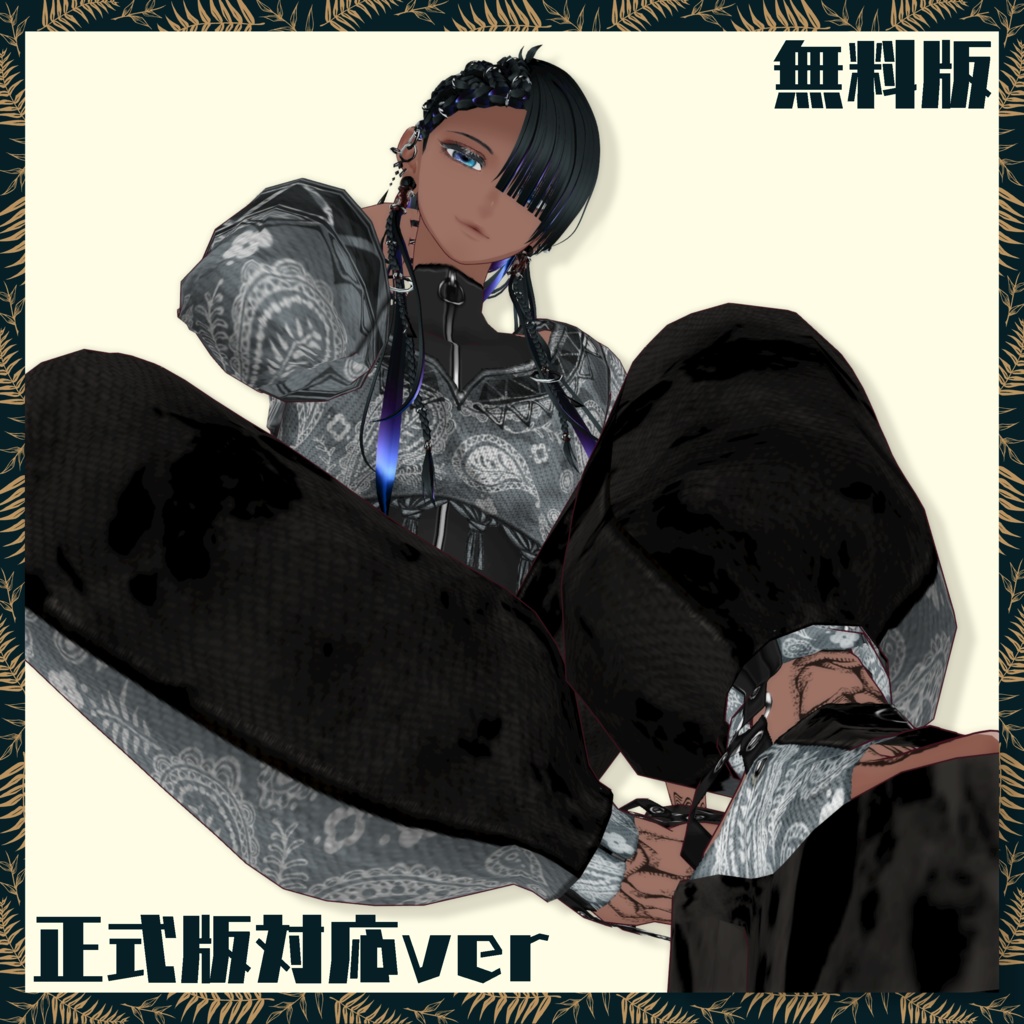 【男性モデル向け】エスニック風セットアップ【VRoid正式版対応】