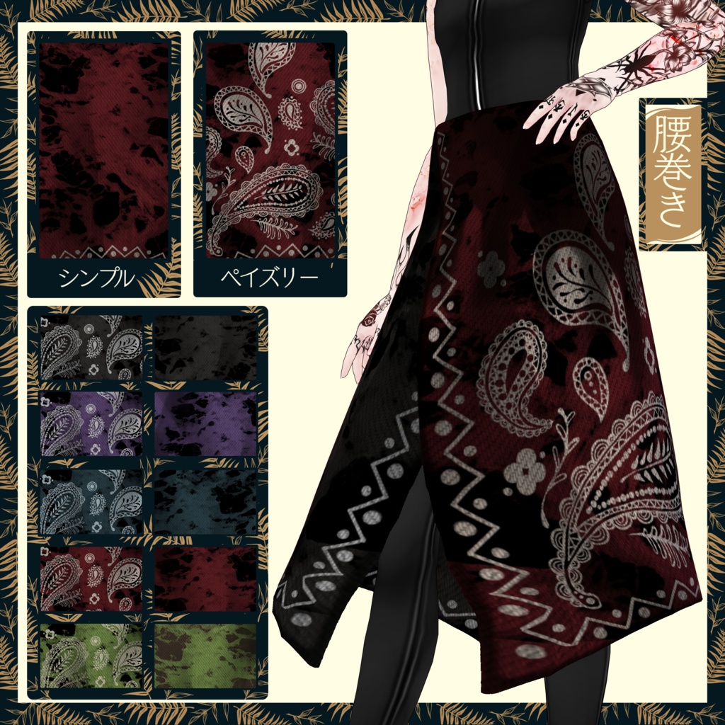 【男性モデル向け】エスニック風セットアップ【VRoid正式版対応】