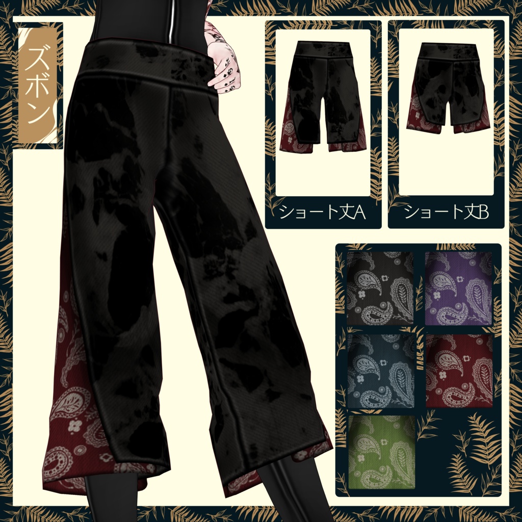 【男性モデル向け】エスニック風セットアップ【VRoid正式版対応】