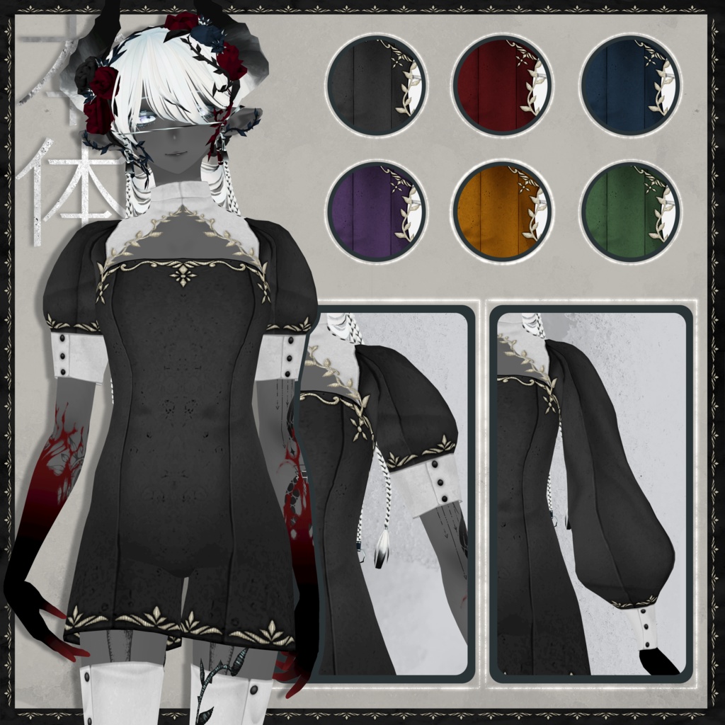 【女性モデル向け】冥装【VRoid正式版用】